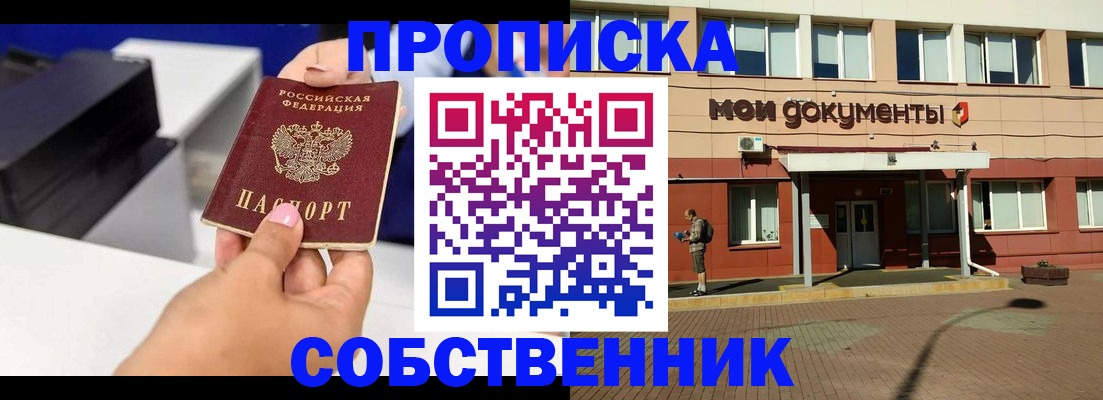 купить прописку в Кольчугино